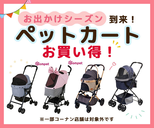 ペットカート