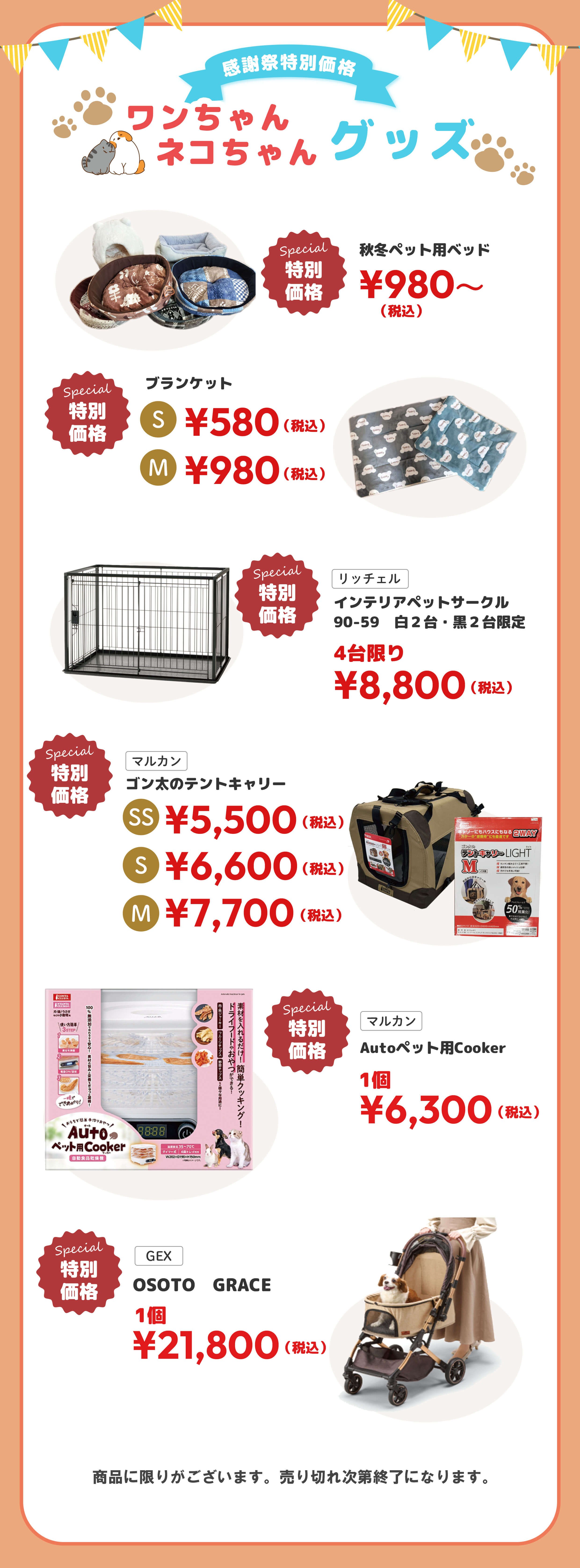 犬猫グッズ