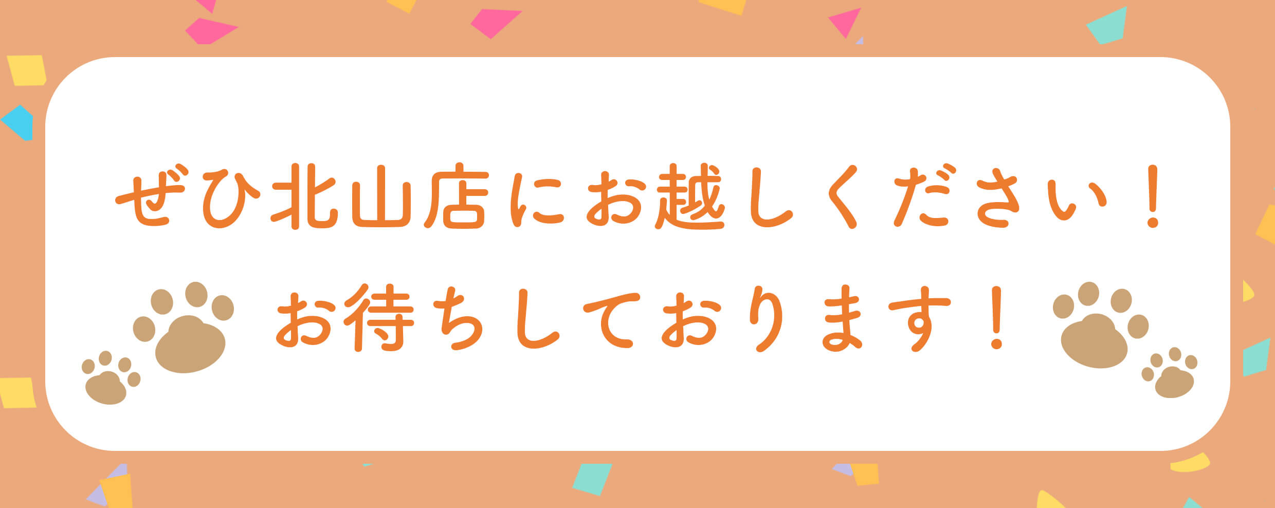 ぜひお越しください